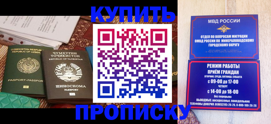 временная прописка в Голицыно