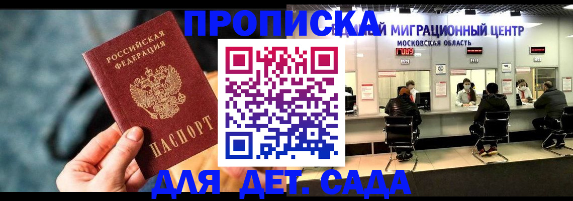 прописка для военкомата в Голицыно