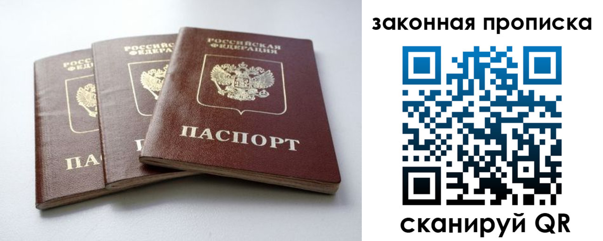 временная регистрация для школы в Голицыно