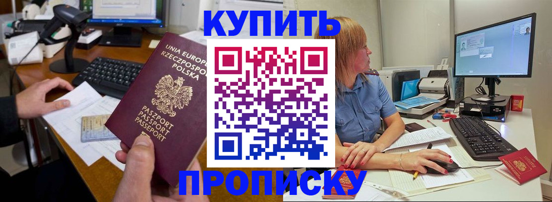 прописка штамп в Голицыно