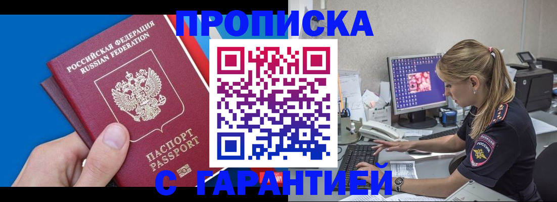 временная регистрация для школы в Голицыно