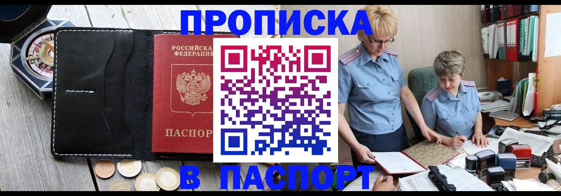 регистрация в Голицыно
