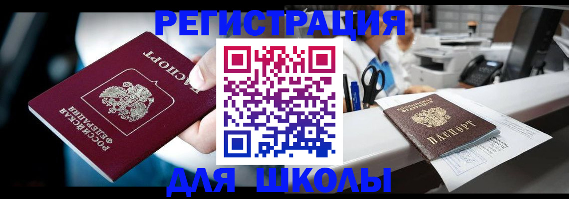 прописка 2025 в Голицыно